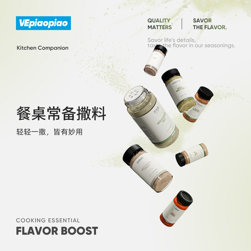 VEpiaopiao撒料瓶调料9款可选