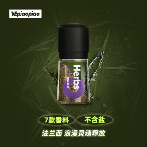 普罗旺斯法式香料 欧芹碎迷迭香甘牛至罗勒研磨器混合西餐调味料 - 封面