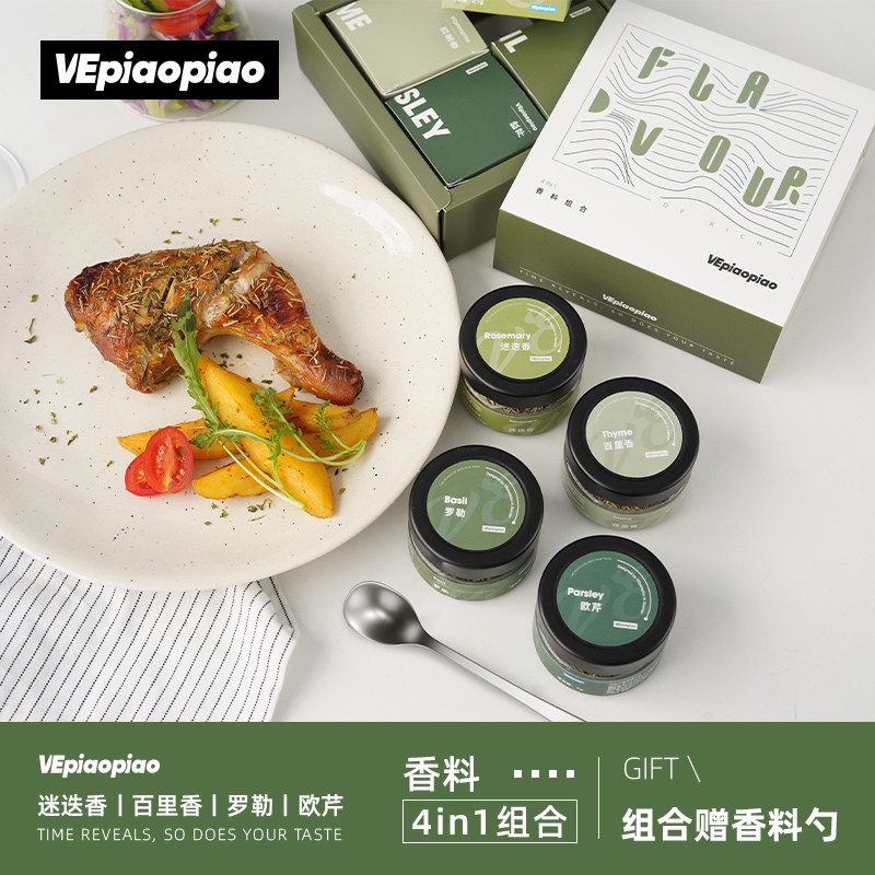 香料4瓶 欧芹碎罗勒迷迭香百里香 意大利面牛排配料西餐调味香料