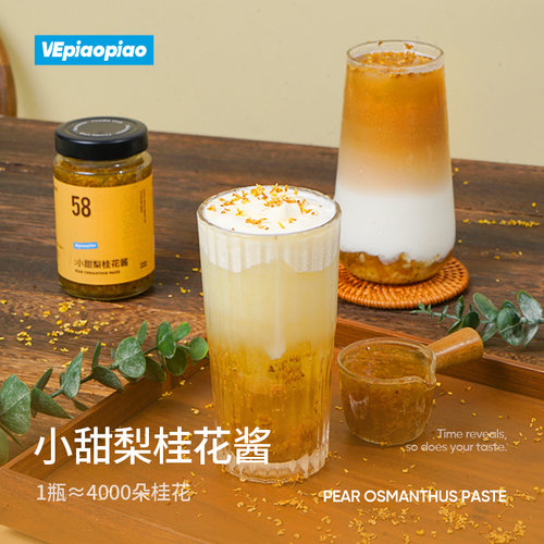 VEpiaopiao小甜梨桂花酱