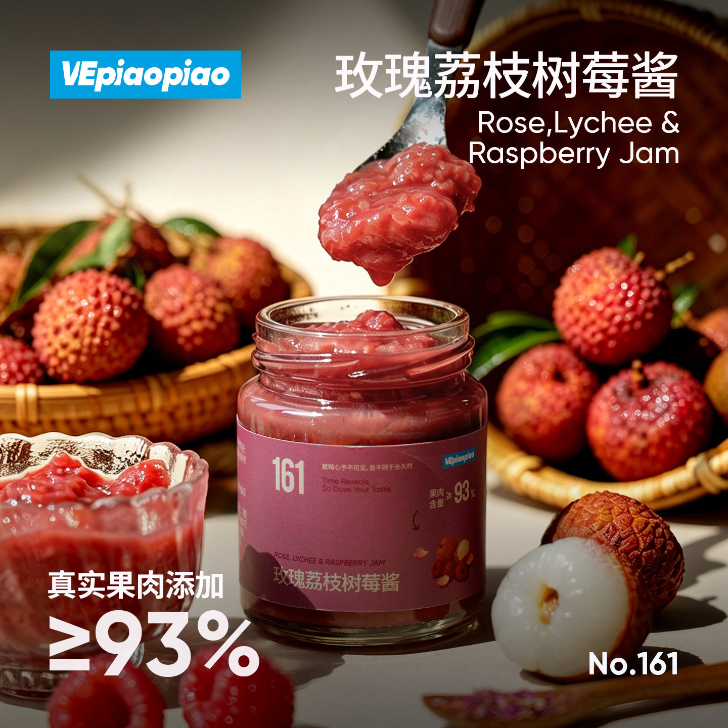 VEpiaopiao 玫瑰荔枝树莓酱【果肉占93%】无添加白砂糖玫瑰荔枝酱