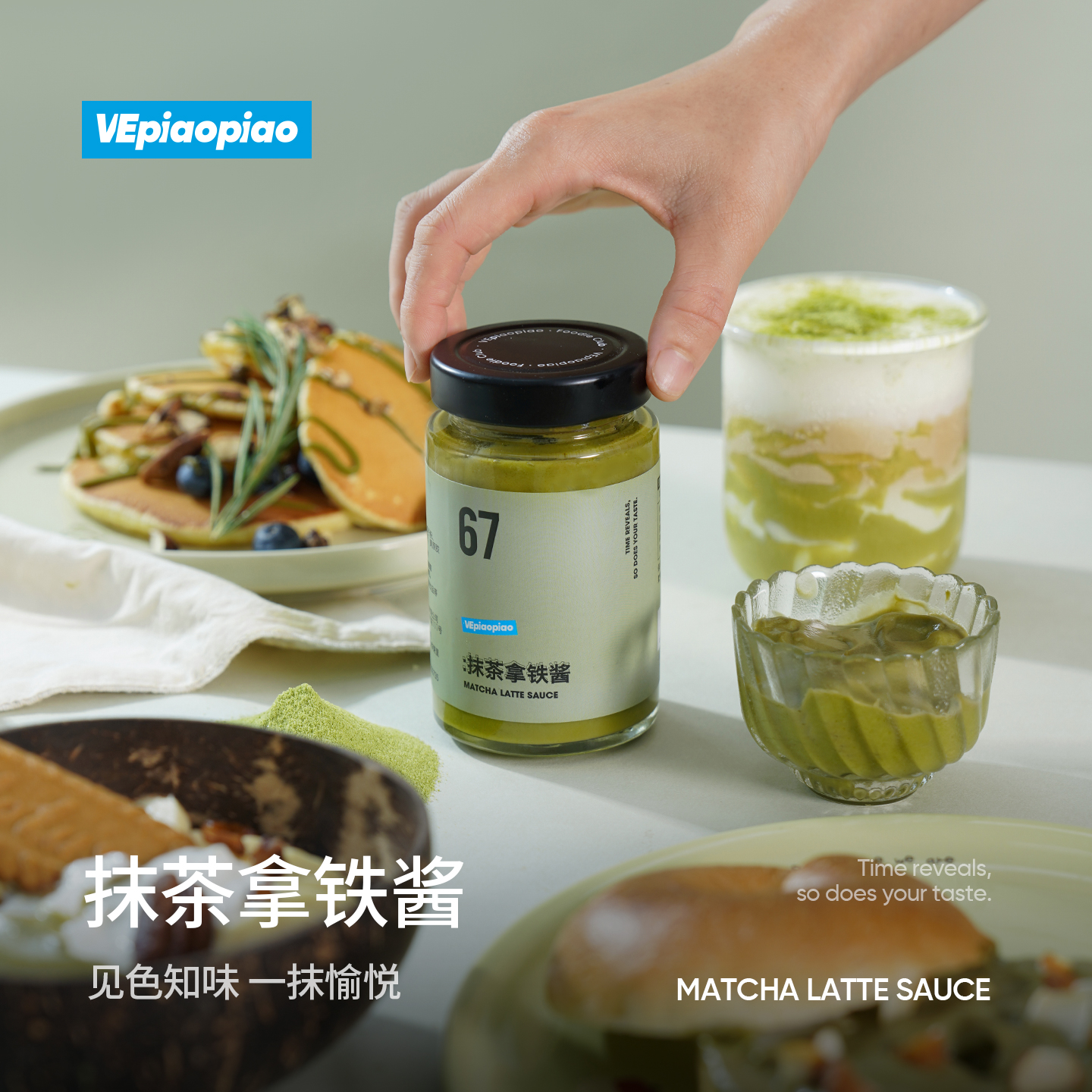 VEpiaopiao抹茶拿铁酱