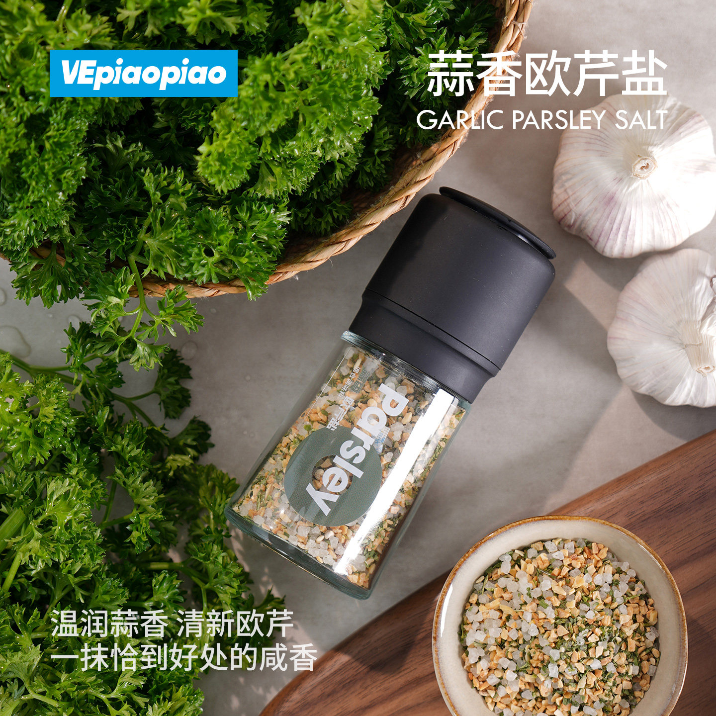 蒜香欧芹海盐 研磨瓶器调料烧烤西餐牛排盐轻食沙拉水煮菜调味盐,粮油调味/速食/干货/烘焙,复合食品调味剂,淘宝优惠券,粉丝福利购,淘宝优惠卷