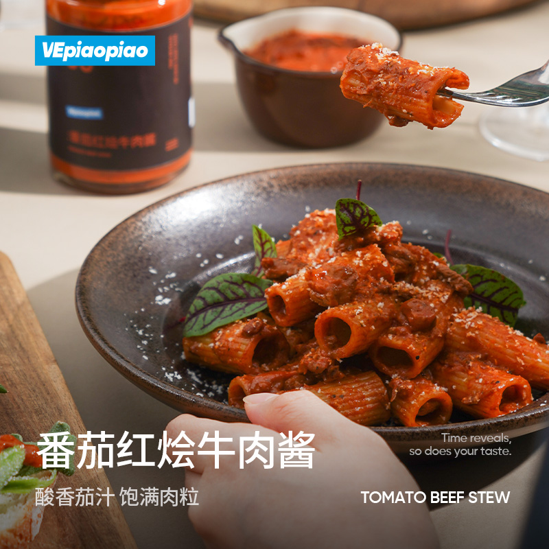 VEpiaopiao 番茄红烩牛肉酱 25%澳洲牛肉意大利面番茄酱拌饭tapas