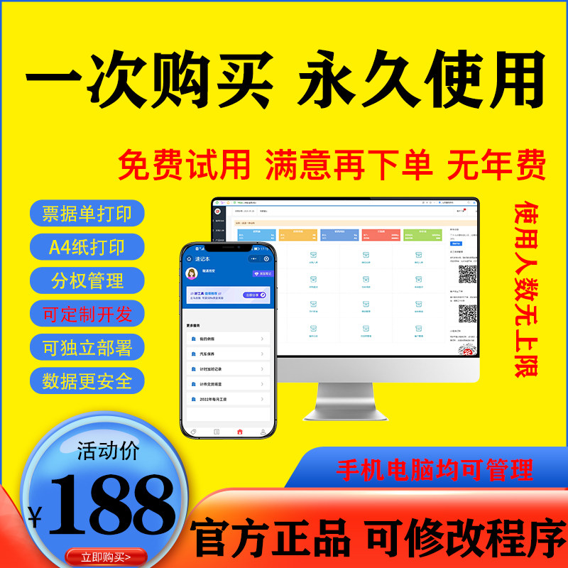 云ERP进销存软件系统网络版手机开单销售库存仓库财务管理收银账