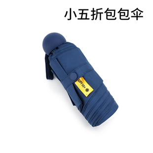 富玫小五折包包折叠黑胶雨伞定制logo广告伞定做印字图案标志礼品