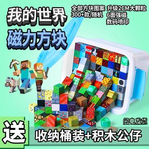 我的世界磁力方块积木磁吸铁石MC迷你男女孩拼装儿童全套玩具礼物