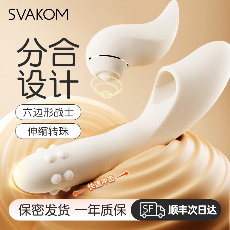 司沃康svakom分欣Plus震动棒女性全自动伸缩吮吸情趣用品玩具自卫图片