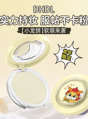 正品定妆粉，长效控油，不卸妆，干性遮瑕，紫色亮肤散粉，蜂蜜粉