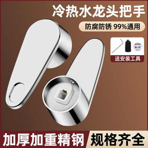 【规格齐全】龙头冷热/单冷手柄