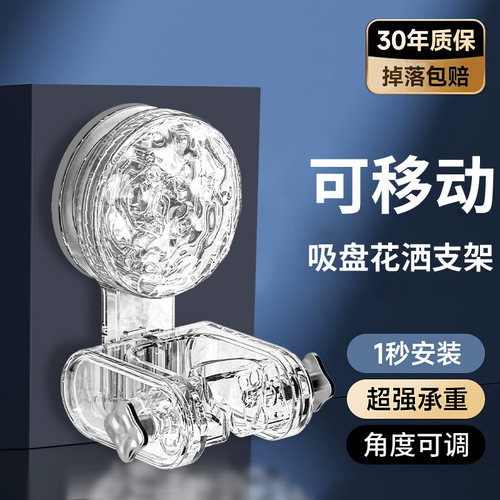 【1秒安装】可移动吸盘花洒支架