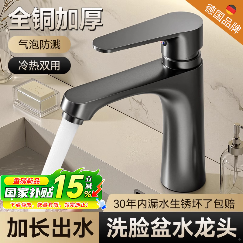 全铜面盆洗脸盆水龙头单孔冷热两用浴室卫生间洗脸池洗漱台洗手盆