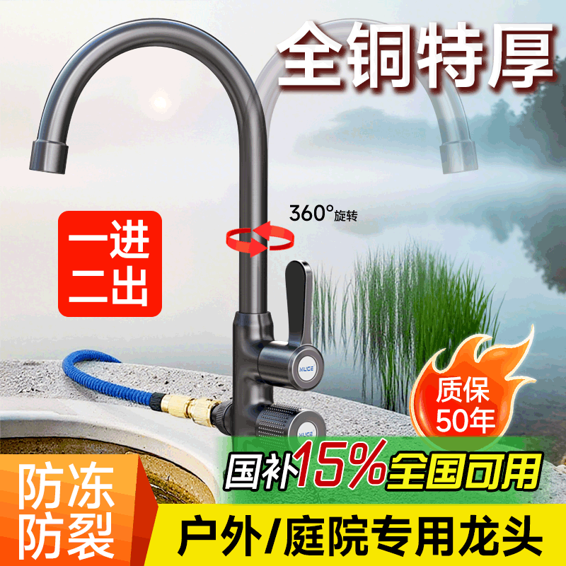 户外专用防冻防晒全铜特厚龙头