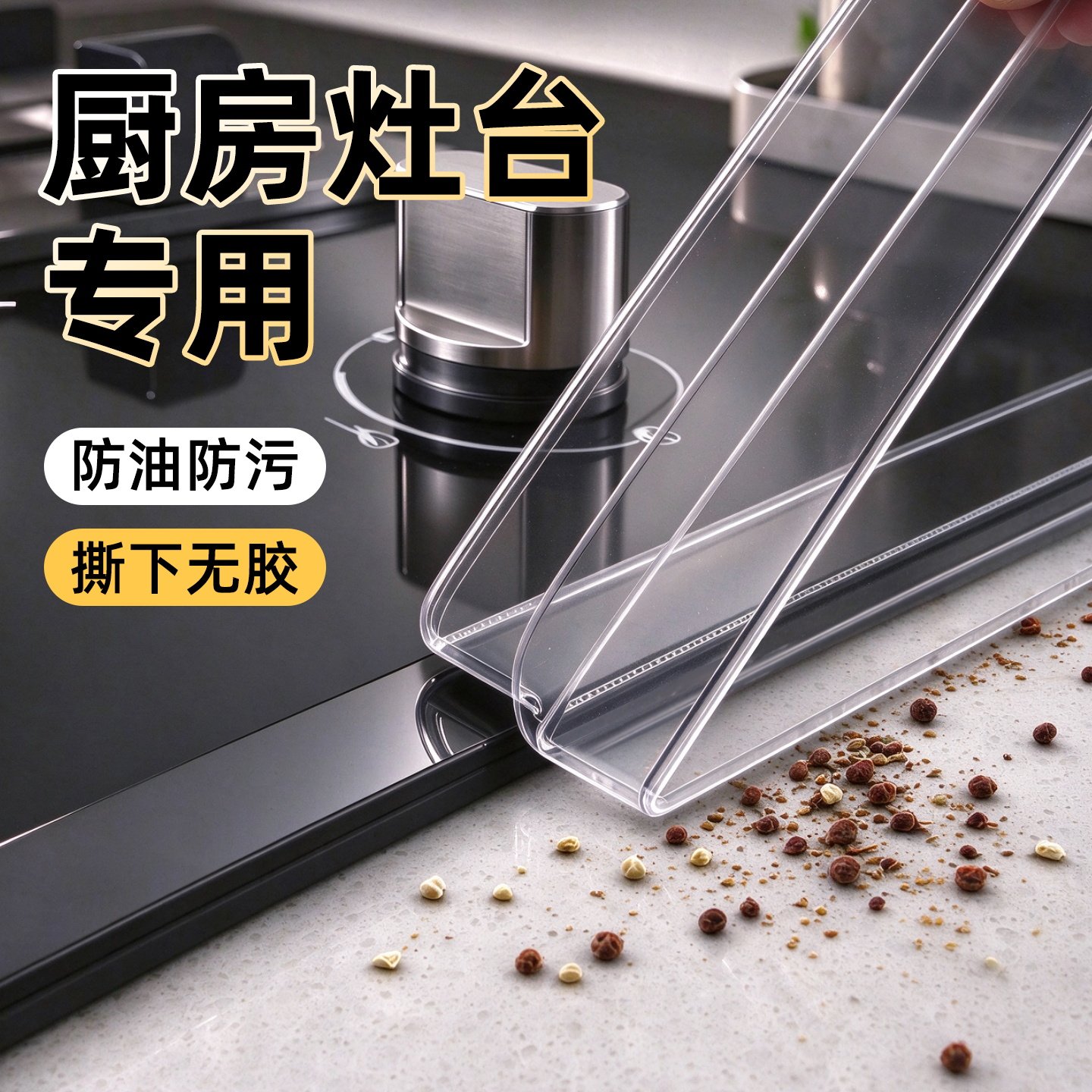 【东来甄选】防油防霉
