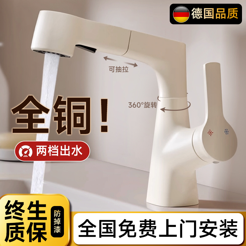 全铜洗脸盆水龙头抽拉式冷热两用面盆洗手盆卫生间浴室柜台盆家用
