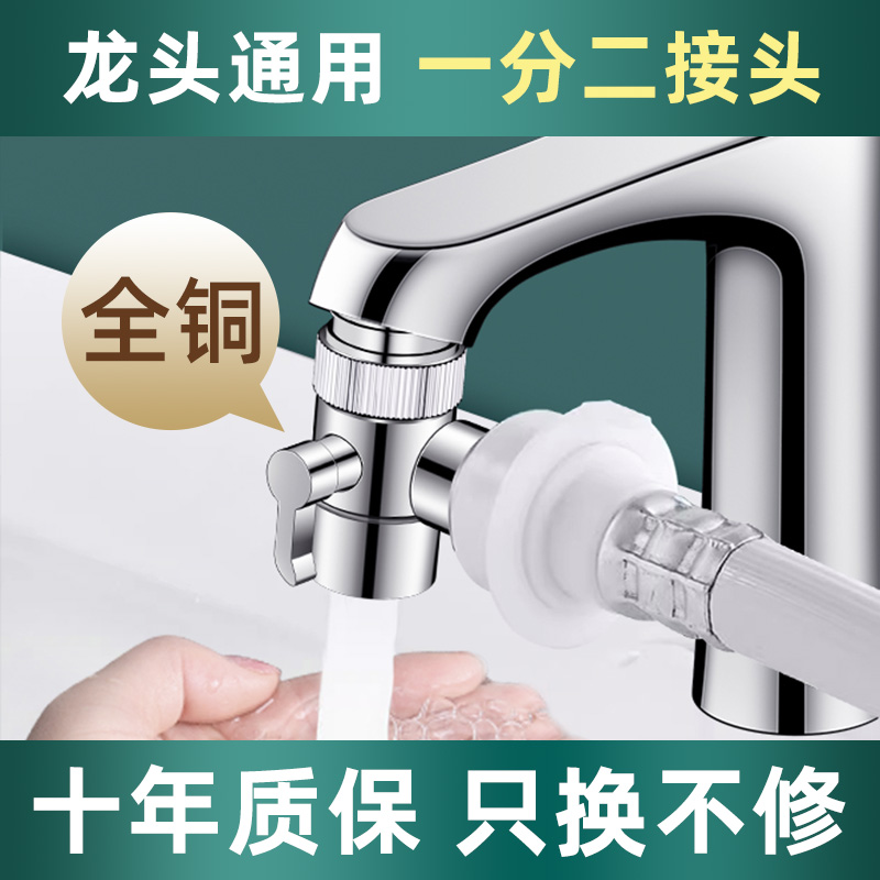 水龙头万能洗脸盆一分转换器