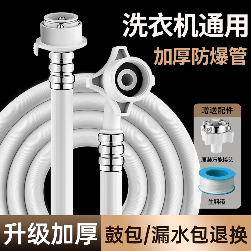 全自动洗衣机进水管加长软管水龙头万能通用接头加厚卡扣式防爆管