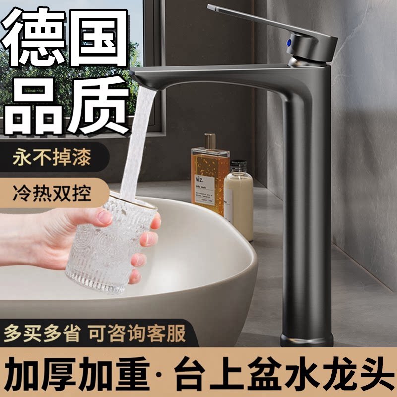 【德国品质】加高台上盆龙头