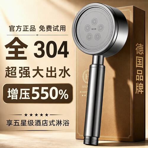 【国家补贴·限时抢购】304花洒