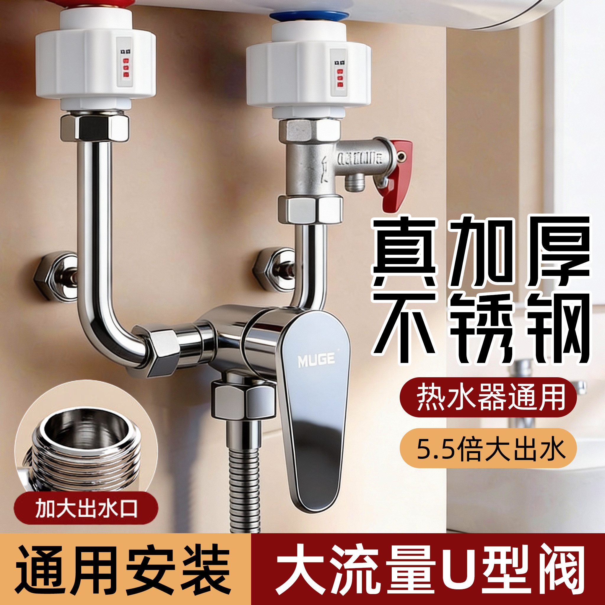 电热水器U型混水阀冷热龙头家用淋浴套装开关配件大全三通分水阀