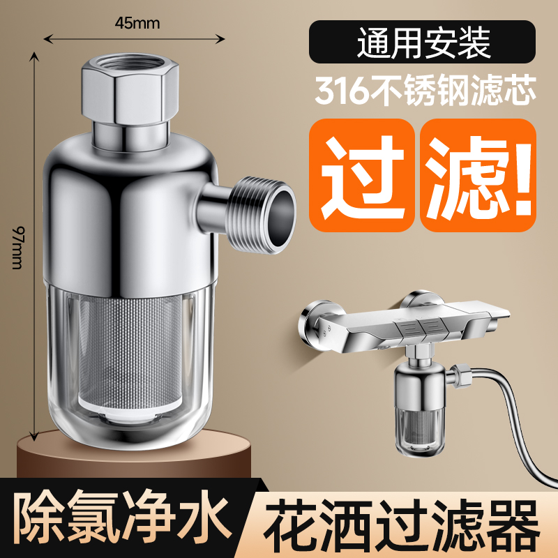 【全屋通用】除氯净水花洒过滤器