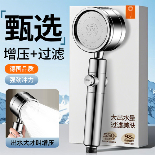 【德国品牌】强力增压-美肤花洒