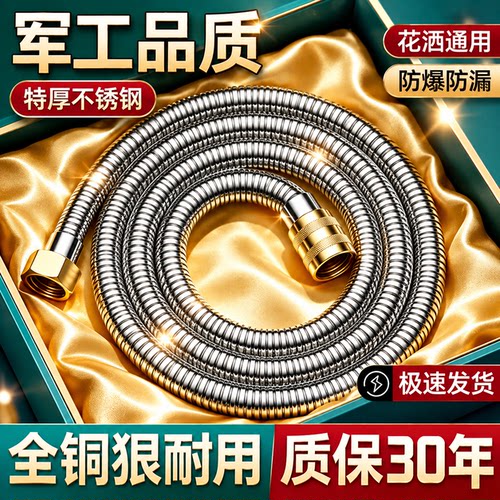 【军工品质】全铜防爆花洒软管