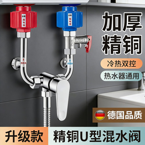 【大流量】精铜热水器U型混水阀