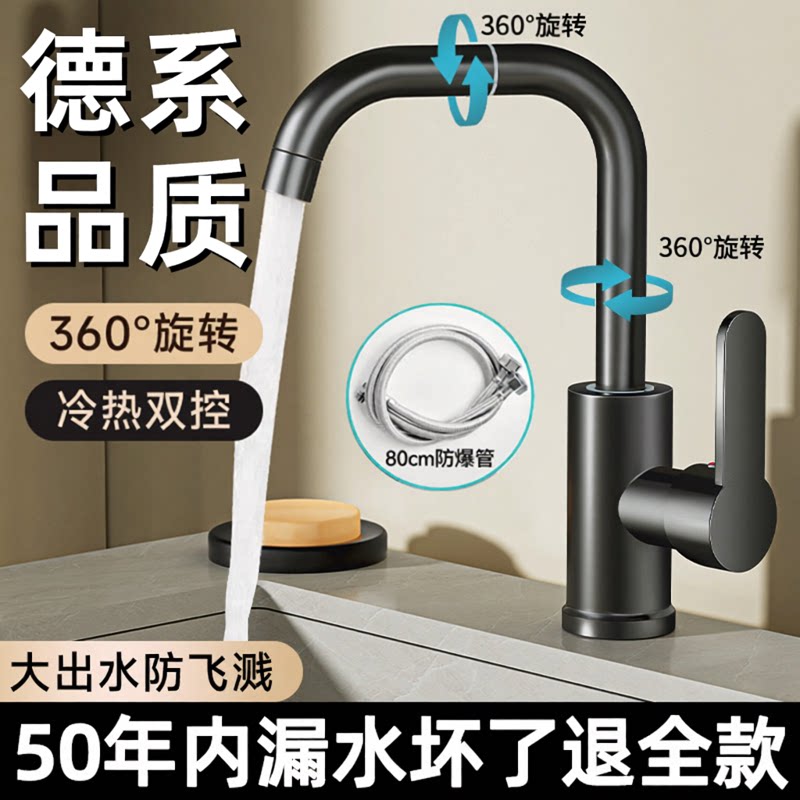德国万向水龙头洗手盆卫生间冷热水家用洗脸洗漱洗菜面盆龙头厨房