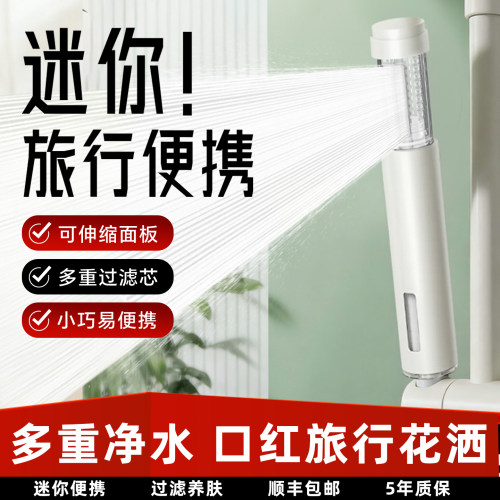 【迷你口红花洒】全球旅行通用