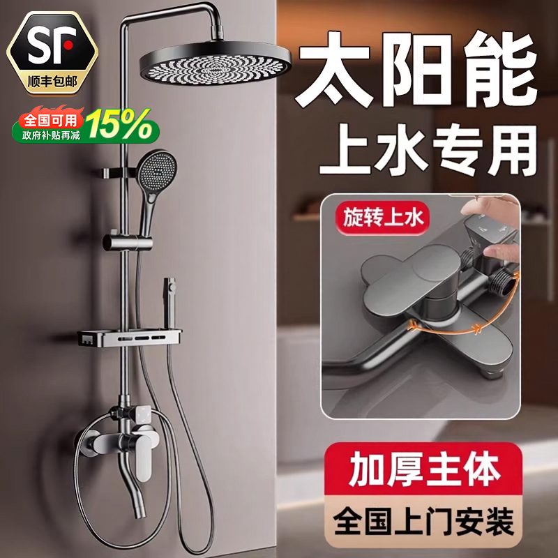 包安装太阳能专用淋浴花洒套装带上水家用浴霸室上水阀增压沐浴器