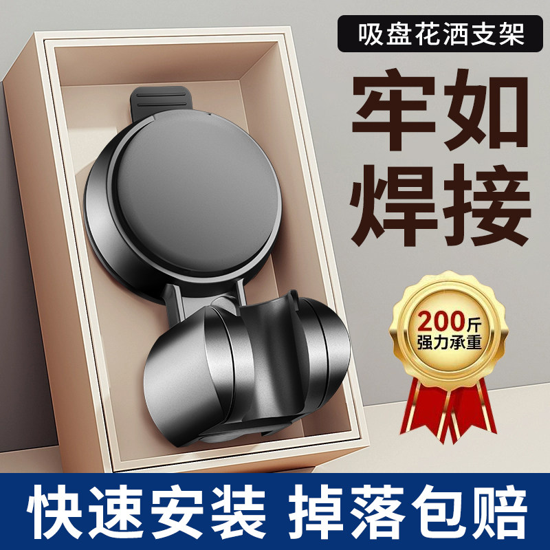 吸盘花洒支架免打孔浴室儿童淋浴洗澡喷头强力可移动固定底座配件