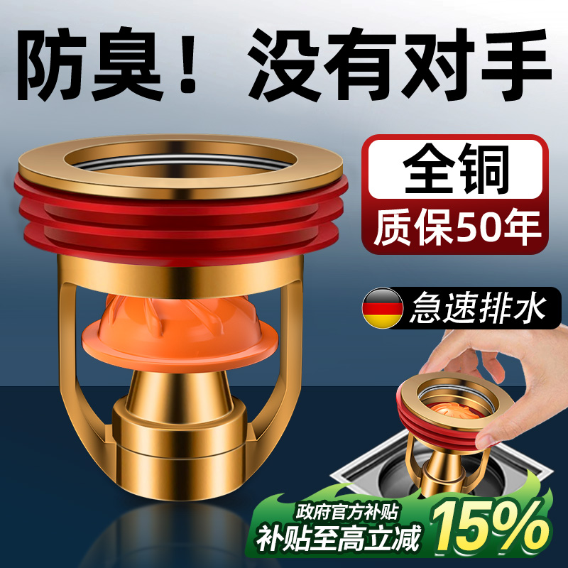 【超强防臭极速排水】地漏神器