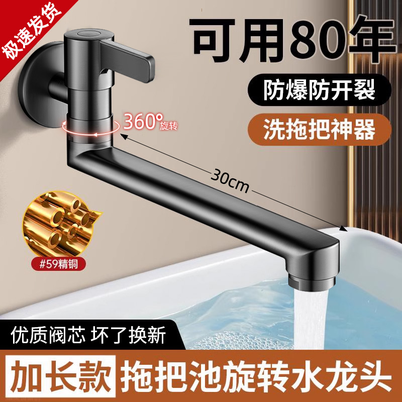 拖把池加长水龙头入墙式单冷厨房