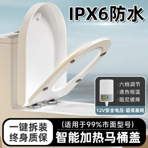智能数显恒温加热马桶盖