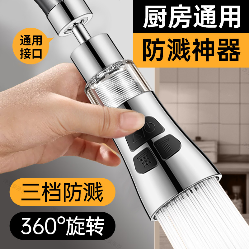 水龙头过滤器延伸器防溅水神器厨房洗菜盆池水嘴万能通用万向旋转