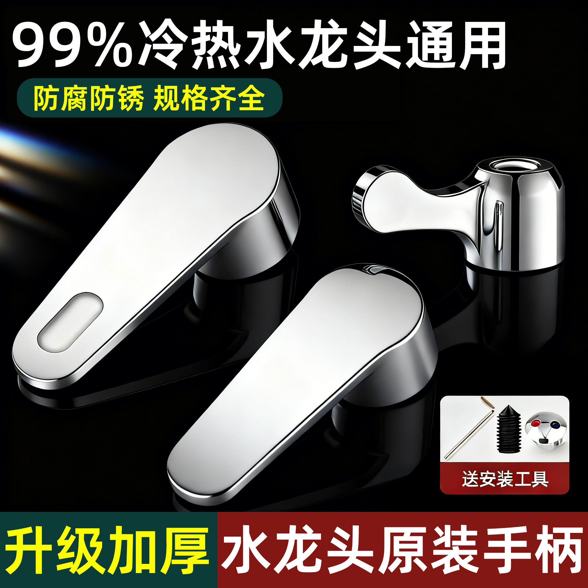 冷热水龙头开关手柄阀芯通用厨房菜盆花洒混水阀龙头把手配件大全