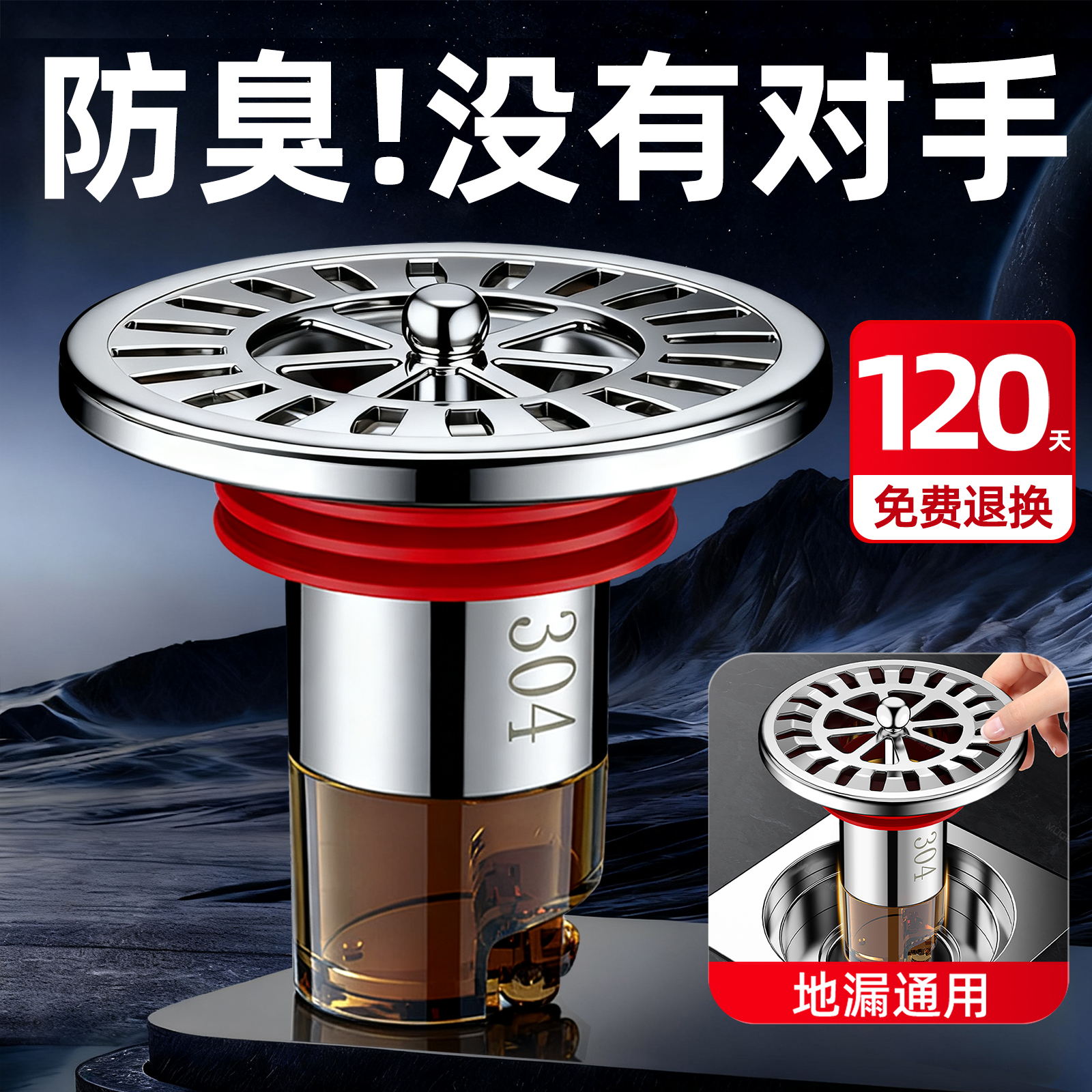 【专业防臭防虫】地漏通用防臭器