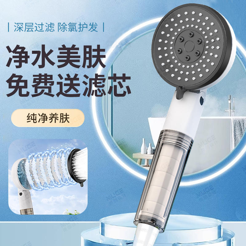 【除氯净水美肤过滤花洒】