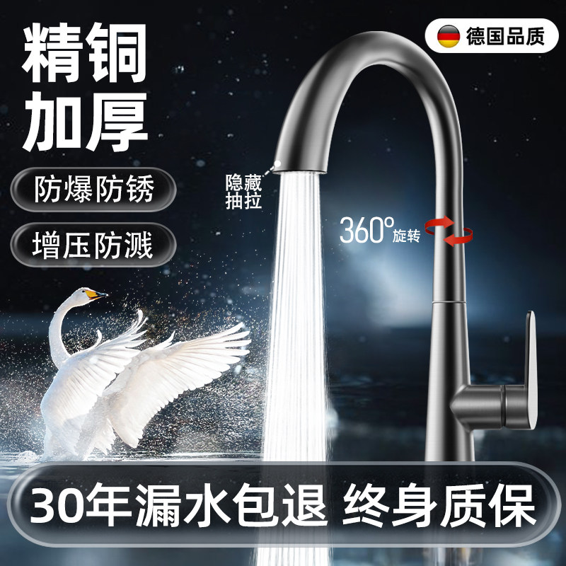 全铜厨房冷热两用抽拉式万向防溅水龙头家用伸缩洗菜盆池水槽专用