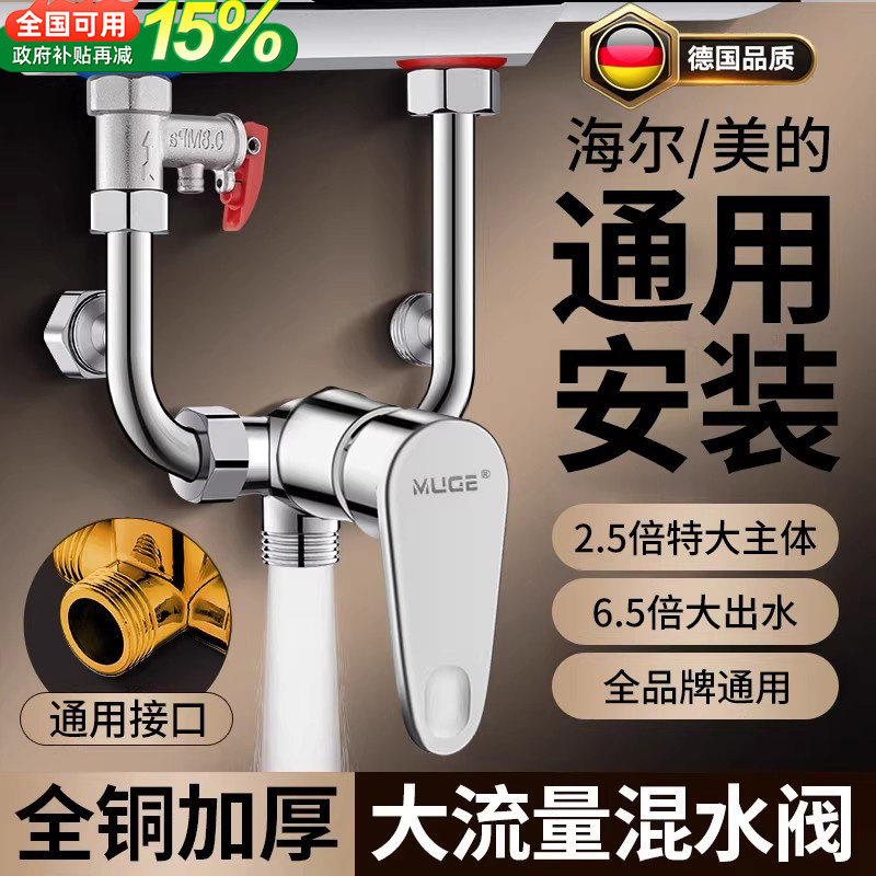 电热水器U型混水阀冷热双开水龙头配件大全卫浴室淋浴花洒开关阀