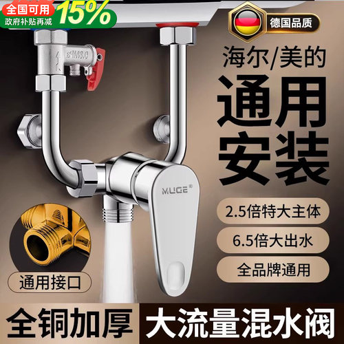 【全铜加厚】明装热水器混水阀