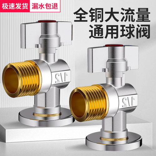 精铜加厚大水量厨卫通用球阀
