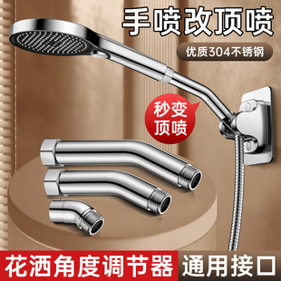 花洒角度调节器加长花洒通用不锈钢弯头手持改顶喷调节延长配件