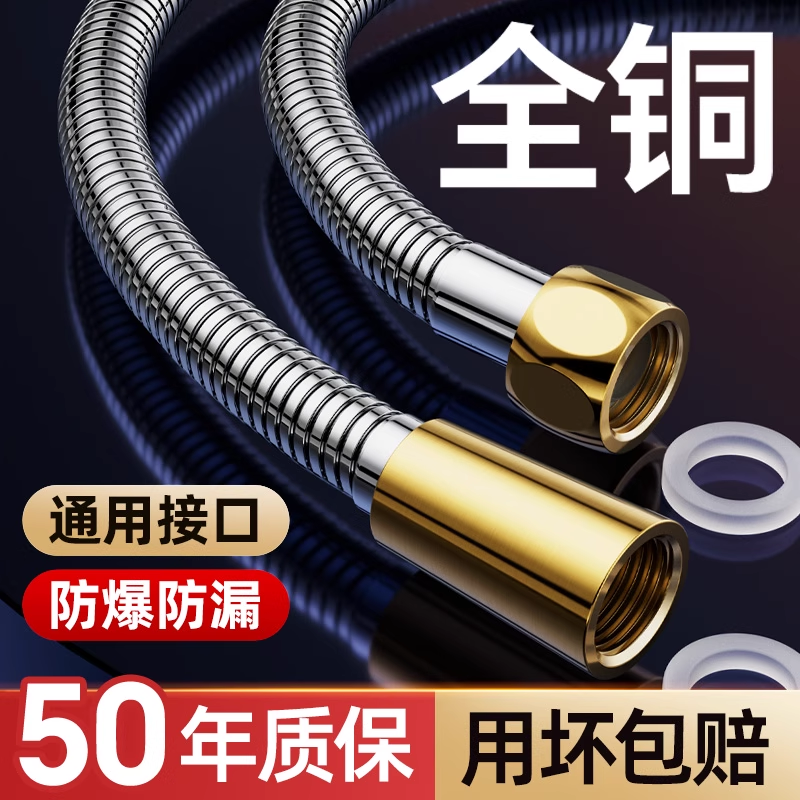 全铜花洒软管淋浴通用喷头热水器连接水管子一体防爆淋浴增压配件