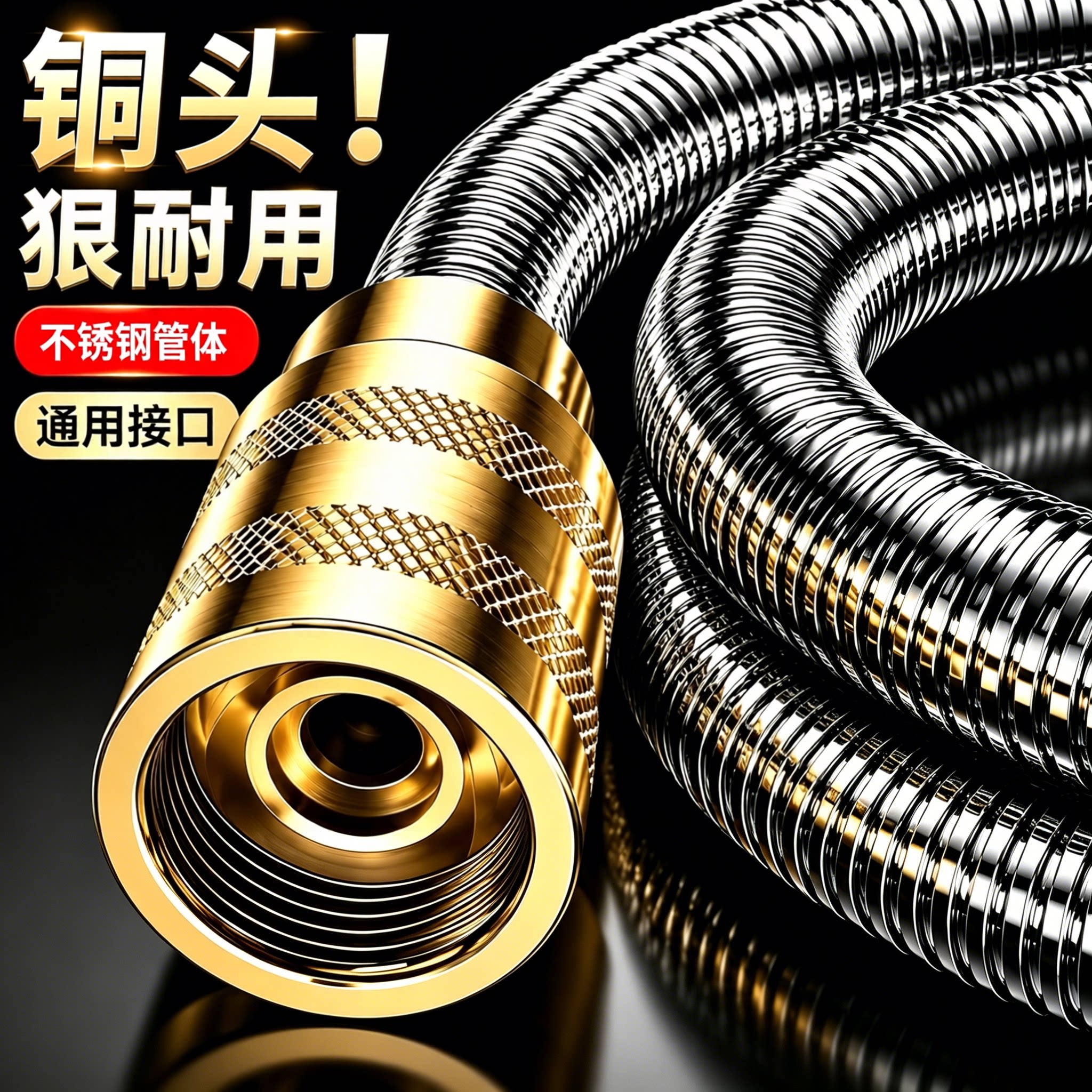 全铜接口大出水8倍加密不锈钢管