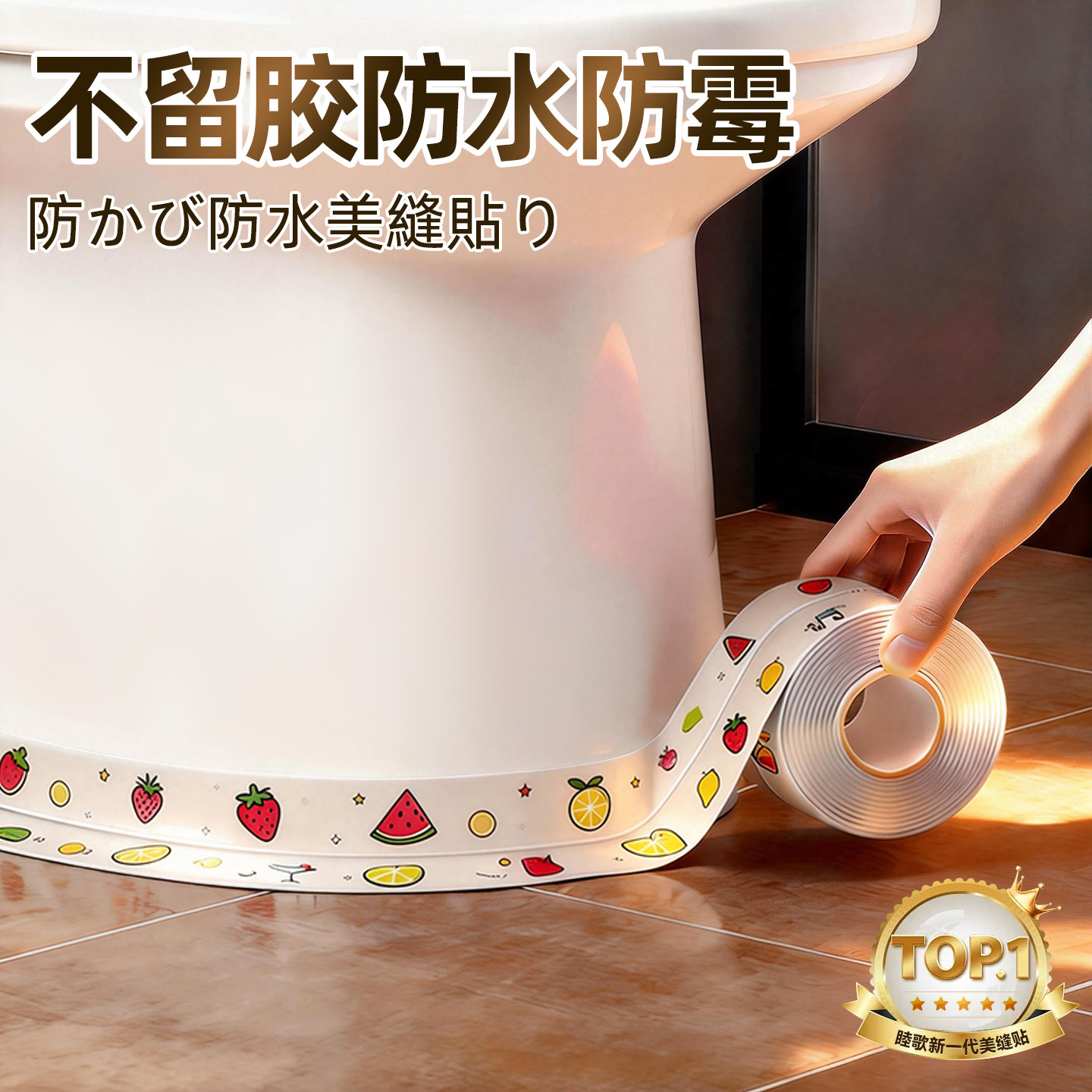 日本卫生间马桶边缘防水贴厨房台面水槽洗手台防霉燃气灶美缝封条