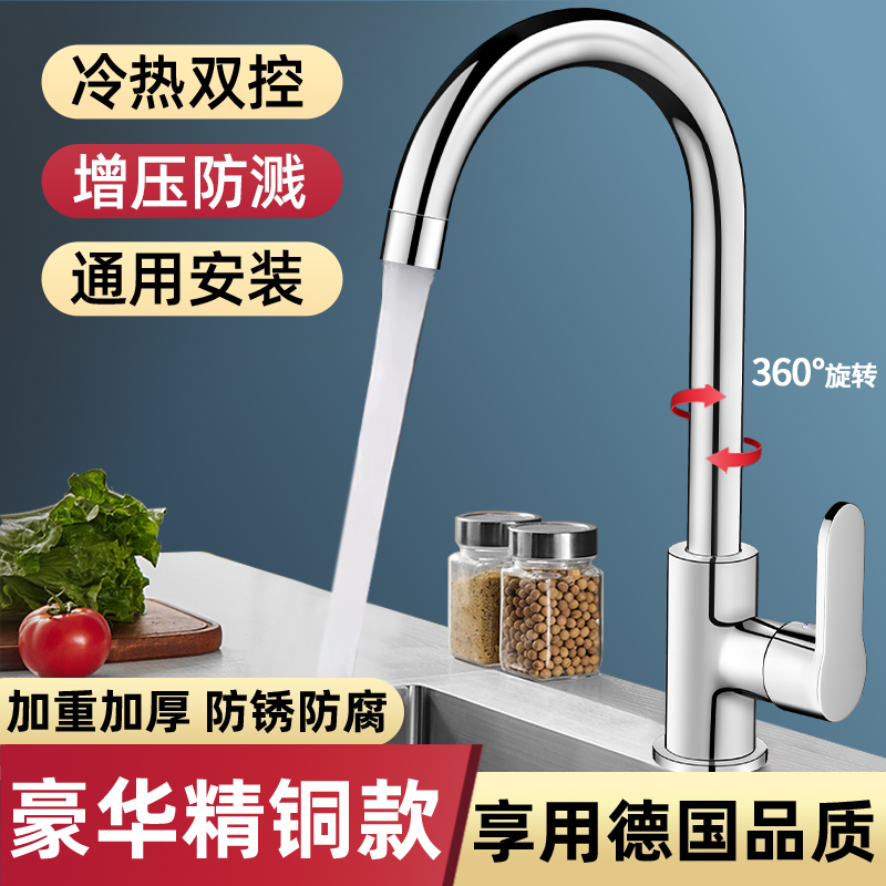 厨房水龙头冷热二合一头水槽洗菜盆洗碗池防溅单冷旋转家用不锈钢