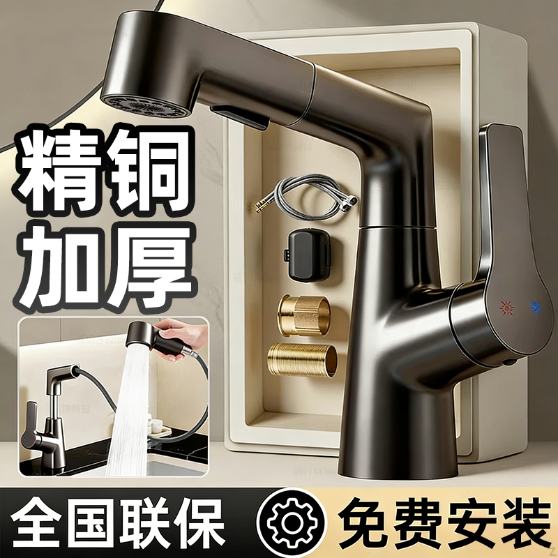 全铜洗脸盆水龙头冷热两用卫生间台面盆抽拉万向浴室柜洗手盆龙头