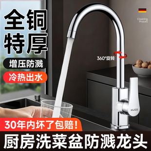 精铜厨房水龙头增压防溅水洗菜盆冷热两用二合一水槽万向旋转龙头